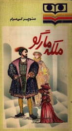 لکه مارگو